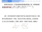 高中數(shù)學人教A版必修二8.4.2 空間點、直線、平面之間的位置關系PPT+導學案+分層作業(yè)（學生版+教師版）+教案（教學設計）