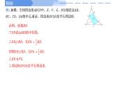 高中數(shù)學(xué)人教A版必修二8.5.1 直線與直線平行PPT+導(dǎo)學(xué)案+分層作業(yè)（學(xué)生版+教師版）+教案（教學(xué)設(shè)計(jì)）