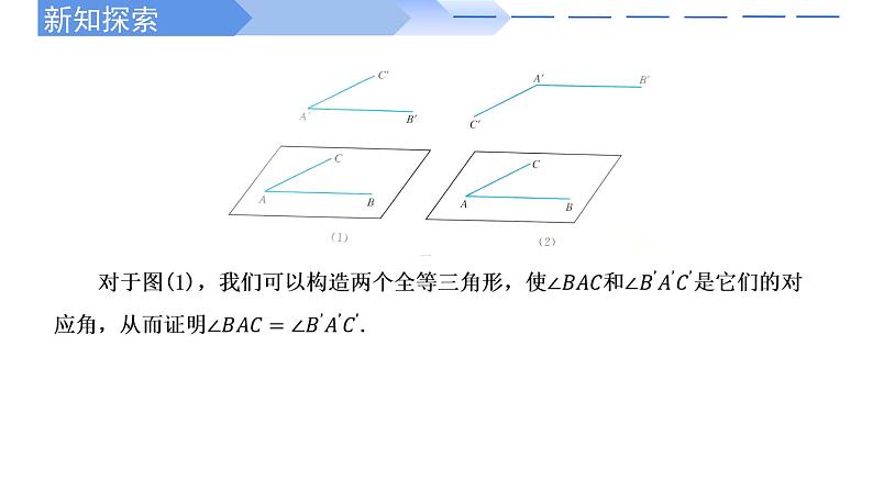 2024-2025学年高中数学人教A版必修二8.5.1 直线与直线平行PPT+导学案+分层作业（学生版+教师版）+教案（教学设计）07