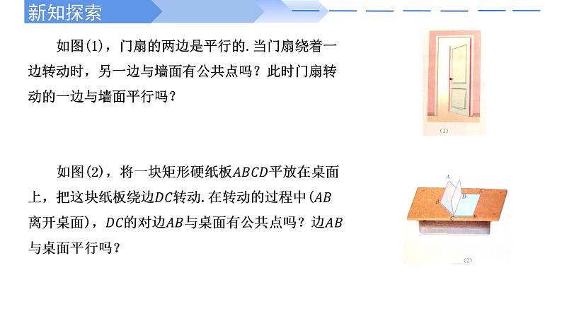 2024-2025学年高中数学人教A版必修二8.5.2 直线与平面平行PPT+导学案+分层作业（学生版+教师版）+教案（教学设计）03