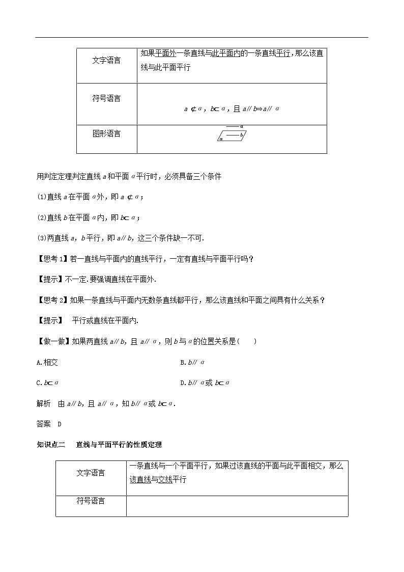 2024-2025学年高中数学人教A版必修二8.5.2 直线与平面平行PPT+导学案+分层作业（学生版+教师版）+教案（教学设计）03