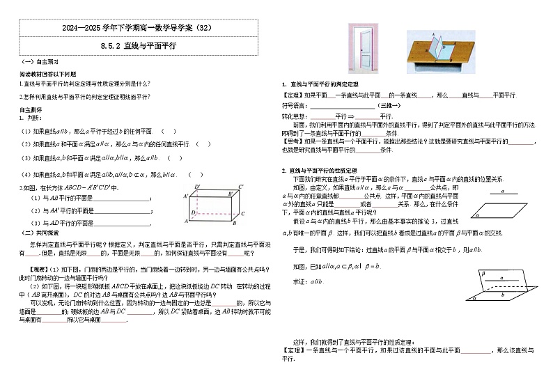 2024-2025学年高中数学人教A版必修二8.5.2 直线与平面平行PPT+导学案+分层作业（学生版+教师版）+教案（教学设计）01