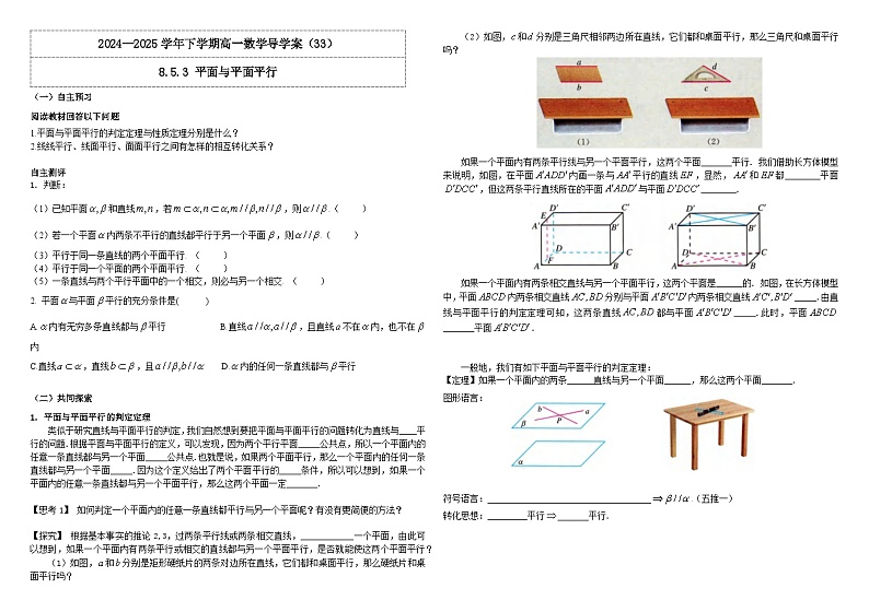 2024-2025学年高中数学人教A版必修二8.5.3 平面与平面平行PPT+导学案+分层作业（学生版+教师版）+教案（教学设计）01