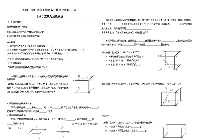 2024-2025学年高中数学人教A版必修二8.6.1直线与直线垂直PPT+导学案+分层作业（学生版+教师版）+教案（教学设计）01