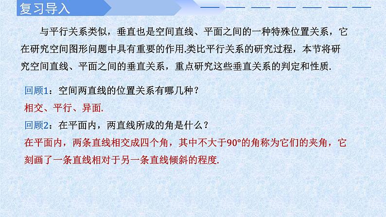 2024-2025学年高中数学人教A版必修二8.6.1直线与直线垂直PPT+导学案+分层作业（学生版+教师版）+教案（教学设计）02