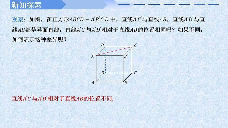 2024-2025学年高中数学人教A版必修二8.6.1直线与直线垂直PPT+导学案+分层作业（学生版+教师版）+教案（教学设计）03