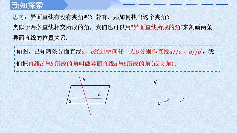 2024-2025学年高中数学人教A版必修二8.6.1直线与直线垂直PPT+导学案+分层作业（学生版+教师版）+教案（教学设计）04