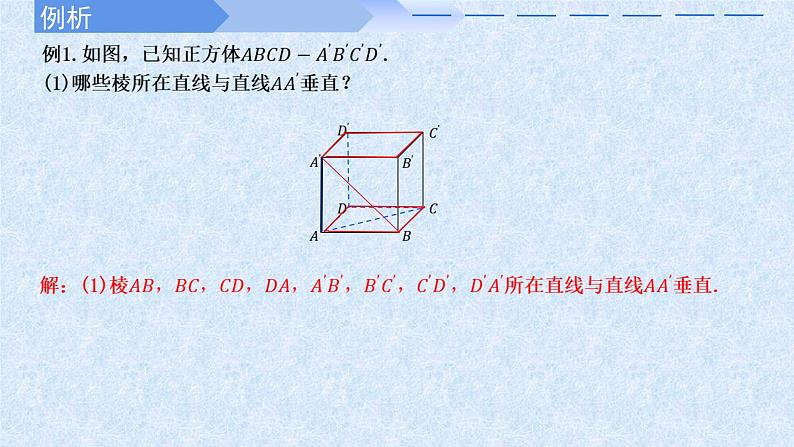 2024-2025学年高中数学人教A版必修二8.6.1直线与直线垂直PPT+导学案+分层作业（学生版+教师版）+教案（教学设计）07