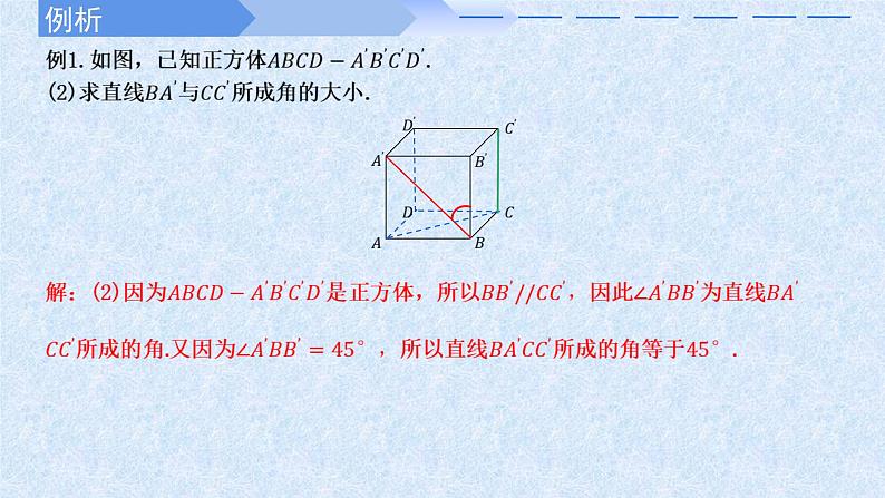 2024-2025学年高中数学人教A版必修二8.6.1直线与直线垂直PPT+导学案+分层作业（学生版+教师版）+教案（教学设计）08