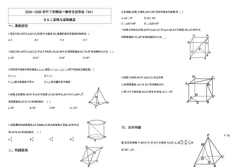 2024-2025学年高中数学人教A版必修二8.6.1直线与直线垂直PPT+导学案+分层作业（学生版+教师版）+教案（教学设计）01