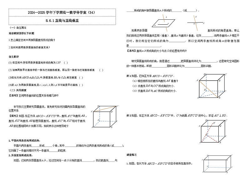 2024-2025学年高中数学人教A版必修二8.6.1直线与直线垂直PPT+导学案+分层作业（学生版+教师版）+教案（教学设计）01
