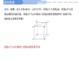 高中數(shù)學(xué)人教A版必修二8.6.1直線與直線垂直PPT+導(dǎo)學(xué)案+分層作業(yè)（學(xué)生版+教師版）+教案（教學(xué)設(shè)計）
