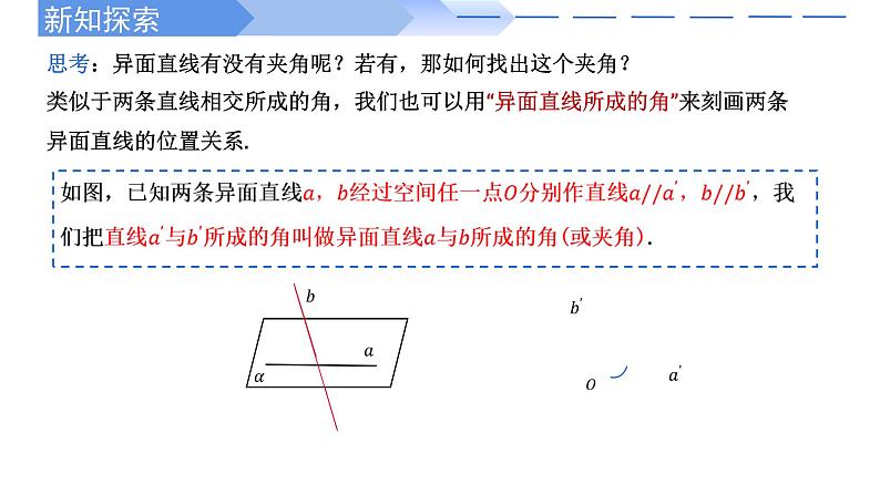 2024-2025学年高中数学人教A版必修二8.6.1直线与直线垂直PPT+导学案+分层作业（学生版+教师版）+教案（教学设计）04