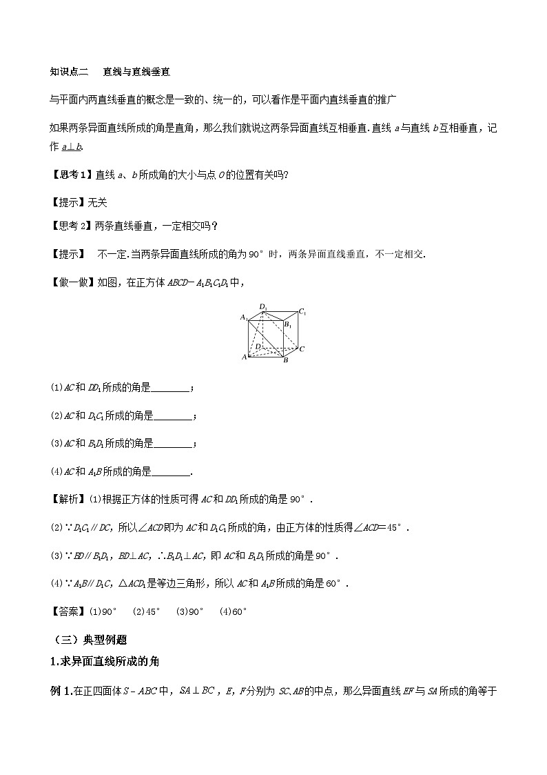 2024-2025学年高中数学人教A版必修二8.6.1直线与直线垂直PPT+导学案+分层作业（学生版+教师版）+教案（教学设计）03