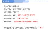 高中數(shù)學(xué)人教A版必修二8.6.2 直線與平面垂直（1）PPT+導(dǎo)學(xué)案+分層作業(yè)（學(xué)生版+教師版）+教案（教學(xué)設(shè)計）