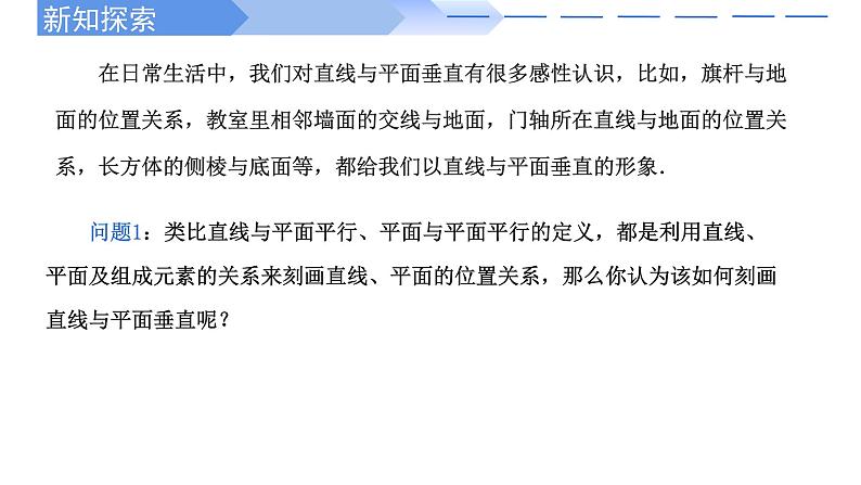 2024-2025学年高中数学人教A版必修二8.6.2 直线与平面垂直（1）PPT+导学案+分层作业（学生版+教师版）+教案（教学设计）03