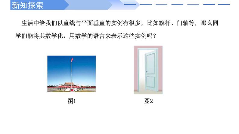 2024-2025学年高中数学人教A版必修二8.6.2 直线与平面垂直（1）PPT+导学案+分层作业（学生版+教师版）+教案（教学设计）04