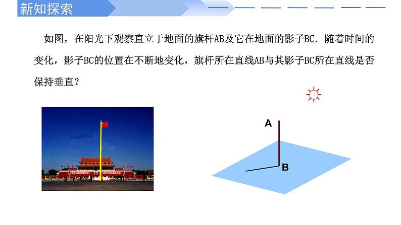 2024-2025学年高中数学人教A版必修二8.6.2 直线与平面垂直（1）PPT+导学案+分层作业（学生版+教师版）+教案（教学设计）05