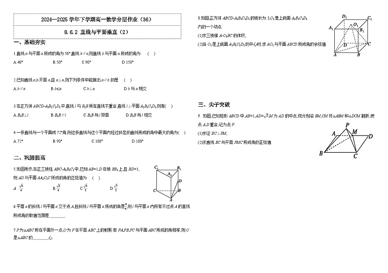 2024-2025学年高中数学人教A版必修二8.6.2 直线与平面垂直（2）PPT+导学案+分层作业（学生版+教师版）+教案（教学设计）01
