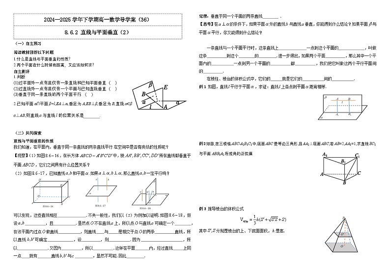 2024-2025学年高中数学人教A版必修二8.6.2 直线与平面垂直（2）PPT+导学案+分层作业（学生版+教师版）+教案（教学设计）01