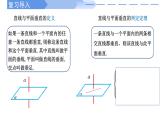 2024-2025學(xué)年高中數(shù)學(xué)人教A版必修二8.6.2 直線與平面垂直（2）PPT+導(dǎo)學(xué)案+分層作業(yè)（學(xué)生版+教師版）+教案（教學(xué)設(shè)計）