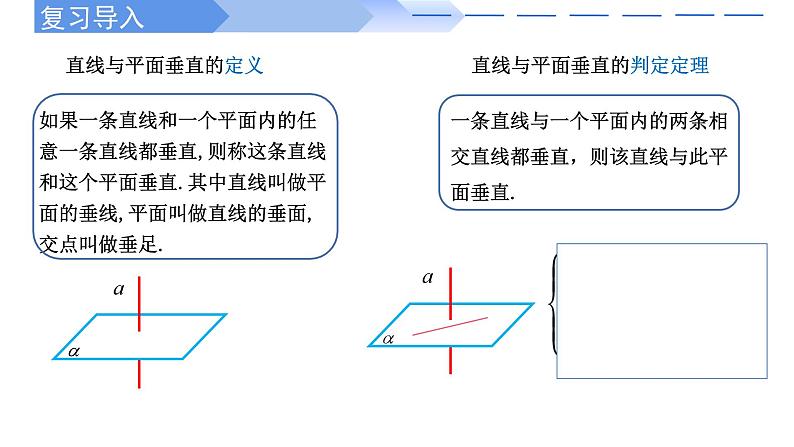2024-2025学年高中数学人教A版必修二8.6.2 直线与平面垂直（2）PPT+导学案+分层作业（学生版+教师版）+教案（教学设计）02