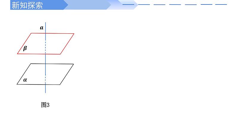 2024-2025学年高中数学人教A版必修二8.6.2 直线与平面垂直（2）PPT+导学案+分层作业（学生版+教师版）+教案（教学设计）07
