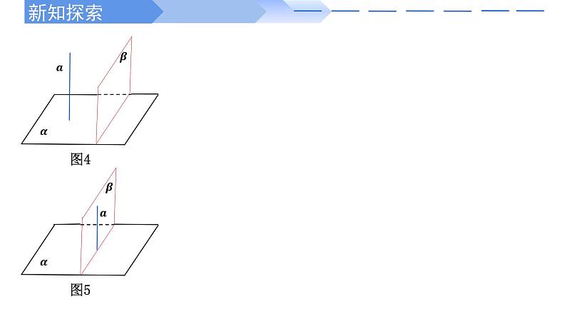 2024-2025学年高中数学人教A版必修二8.6.2 直线与平面垂直（2）PPT+导学案+分层作业（学生版+教师版）+教案（教学设计）08