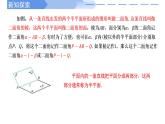 高中數(shù)學人教A版必修二8.6.3平面與平面垂直（1）PPT+導學案+分層作業(yè)（學生版+教師版）+教案（教學設計）
