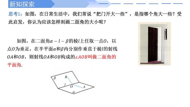 2024-2025学年高中数学人教A版必修二8.6.3平面与平面垂直（1）PPT+导学案+分层作业（学生版+教师版）+教案（教学设计）04