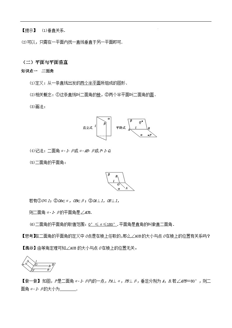 2024-2025学年高中数学人教A版必修二8.6.3平面与平面垂直（1）PPT+导学案+分层作业（学生版+教师版）+教案（教学设计）03