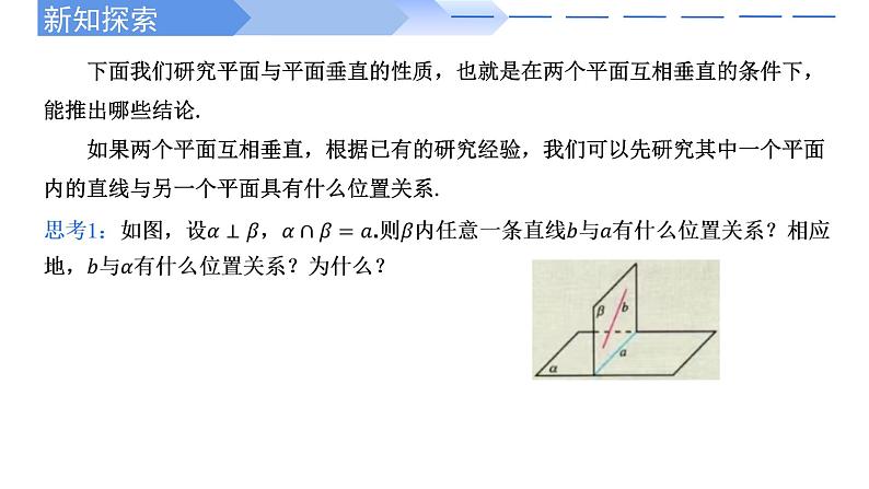 2024-2025学年高中数学人教A版必修二8.6.3平面与平面垂直（2）PPT+导学案+分层作业（学生版+教师版）+教案（教学设计）02
