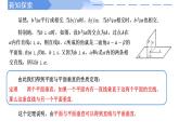高中數(shù)學(xué)人教A版必修二8.6.3平面與平面垂直（2）PPT+導(dǎo)學(xué)案+分層作業(yè)（學(xué)生版+教師版）+教案（教學(xué)設(shè)計）