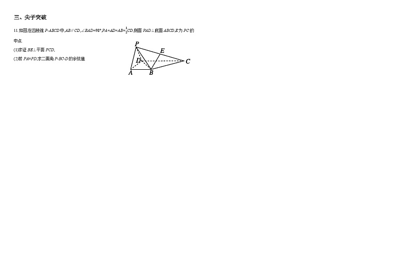 2024-2025学年高中数学人教A版必修二8.6.3平面与平面垂直（2）PPT+导学案+分层作业（学生版+教师版）+教案（教学设计）02