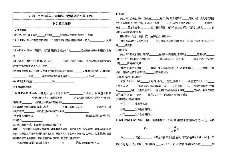 2024-2025学年高中数学人教A版必修二9.1随机抽样PPT+导学案+分层作业（学生版+教师版）+教案（教学设计）01