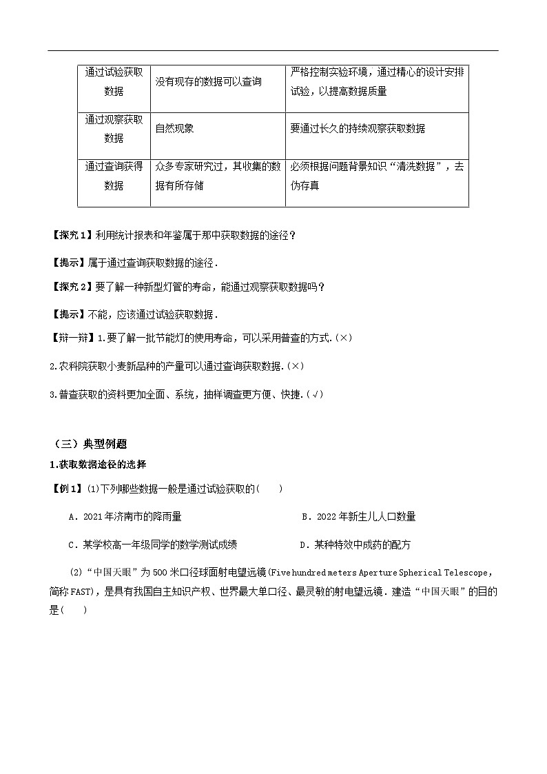 2024-2025学年高中数学人教A版必修二9.1随机抽样PPT+导学案+分层作业（学生版+教师版）+教案（教学设计）03