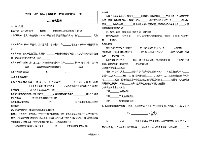 2024-2025学年高中数学人教A版必修二9.1随机抽样PPT+导学案+分层作业（学生版+教师版）+教案（教学设计）01