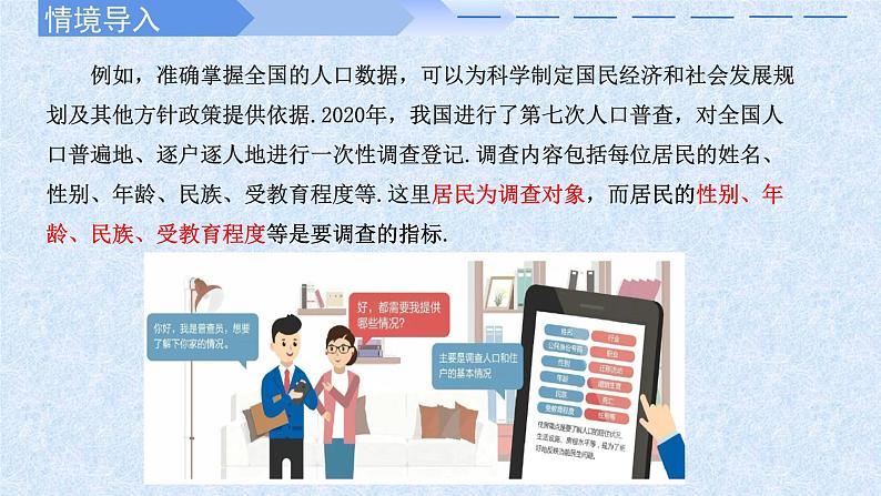 2024-2025学年高中数学人教A版必修二9.1随机抽样PPT+导学案+分层作业（学生版+教师版）+教案（教学设计）03
