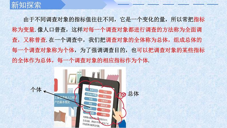 2024-2025学年高中数学人教A版必修二9.1随机抽样PPT+导学案+分层作业（学生版+教师版）+教案（教学设计）04