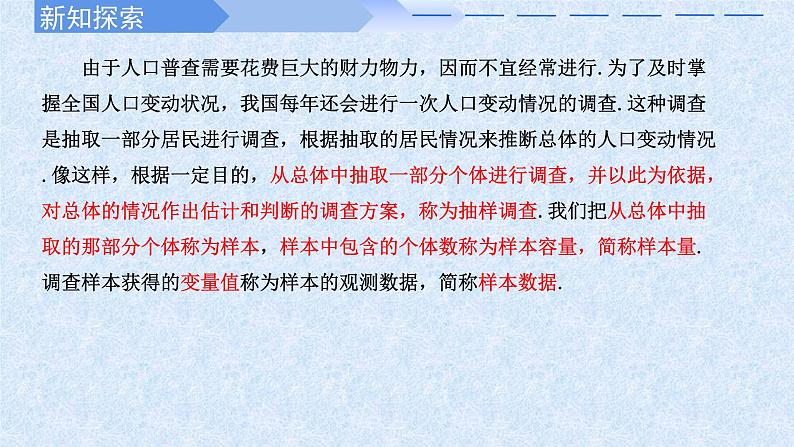 2024-2025学年高中数学人教A版必修二9.1随机抽样PPT+导学案+分层作业（学生版+教师版）+教案（教学设计）05