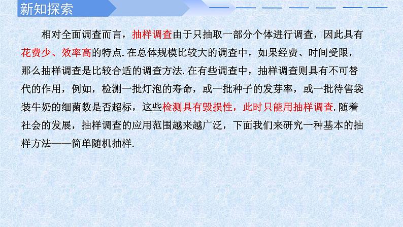 2024-2025学年高中数学人教A版必修二9.1随机抽样PPT+导学案+分层作业（学生版+教师版）+教案（教学设计）06