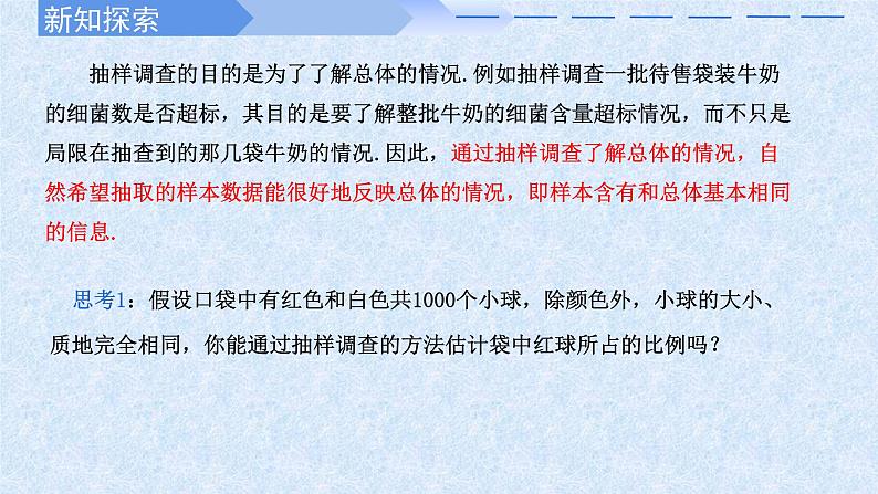 2024-2025学年高中数学人教A版必修二9.1随机抽样PPT+导学案+分层作业（学生版+教师版）+教案（教学设计）07