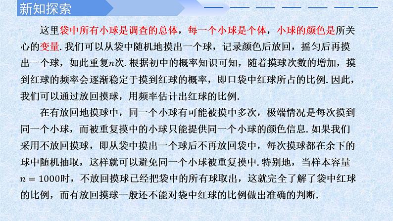 2024-2025学年高中数学人教A版必修二9.1随机抽样PPT+导学案+分层作业（学生版+教师版）+教案（教学设计）08