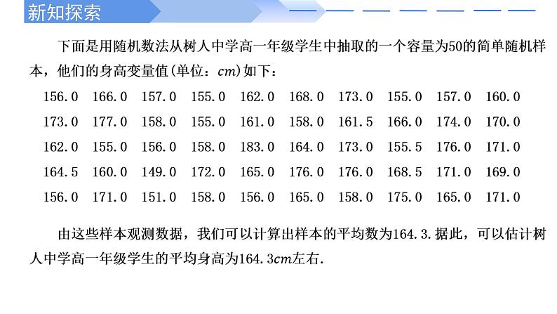2024-2025学年高中数学人教A版必修二9.1随机抽样PPT+导学案+分层作业（学生版+教师版）+教案（教学设计）02