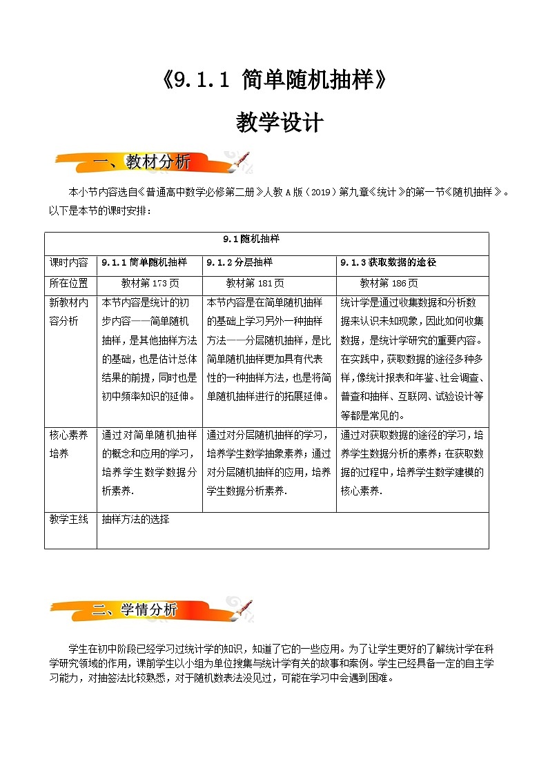 2024-2025学年高中数学人教A版必修二9.1随机抽样PPT+导学案+分层作业（学生版+教师版）+教案（教学设计）01