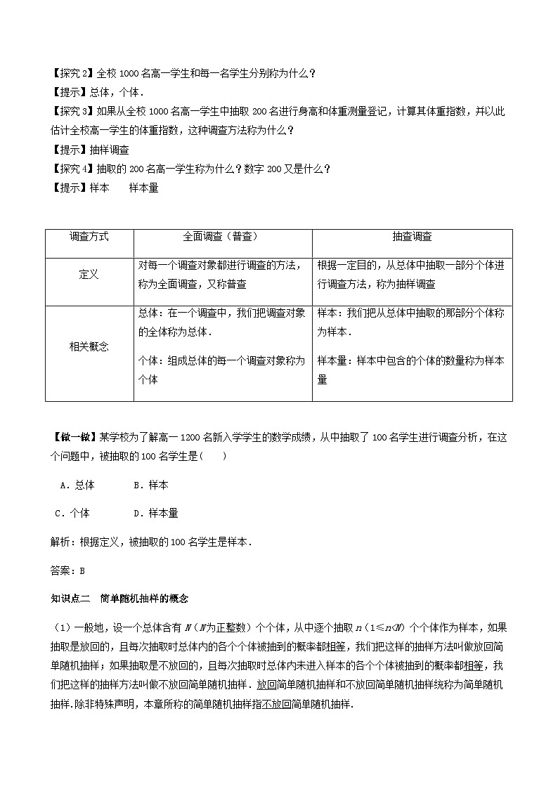 2024-2025学年高中数学人教A版必修二9.1随机抽样PPT+导学案+分层作业（学生版+教师版）+教案（教学设计）03