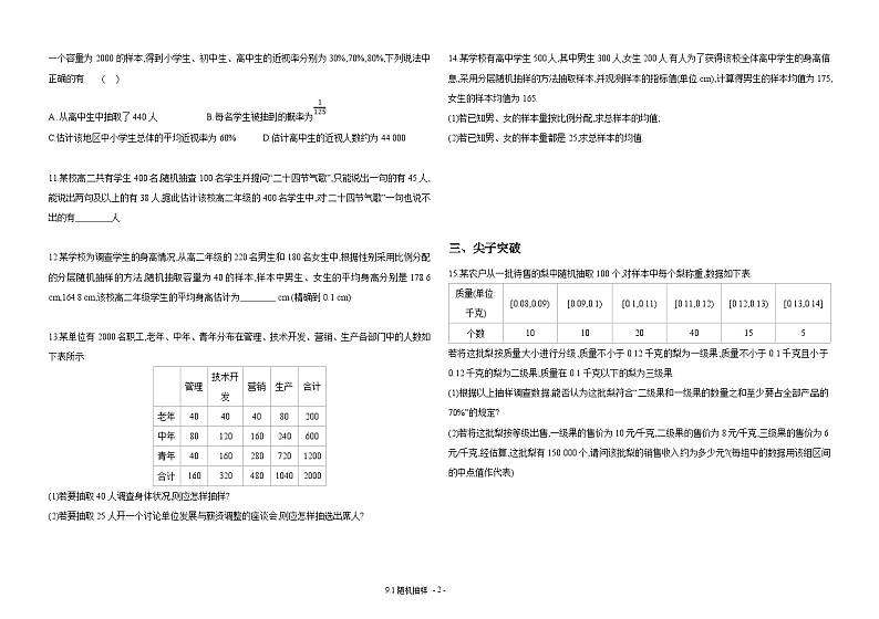 2024-2025学年高中数学人教A版必修二9.1随机抽样PPT+导学案+分层作业（学生版+教师版）+教案（教学设计）02