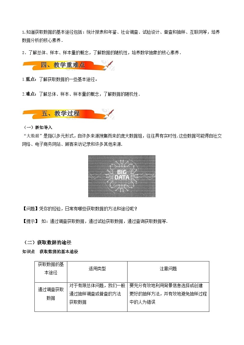 2024-2025学年高中数学人教A版必修二9.1随机抽样PPT+导学案+分层作业（学生版+教师版）+教案（教学设计）02