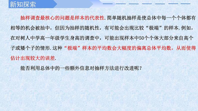 2024-2025学年高中数学人教A版必修二9.1随机抽样PPT+导学案+分层作业（学生版+教师版）+教案（教学设计）02