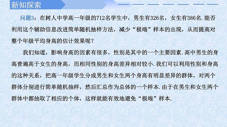 2024-2025学年高中数学人教A版必修二9.1随机抽样PPT+导学案+分层作业（学生版+教师版）+教案（教学设计）03